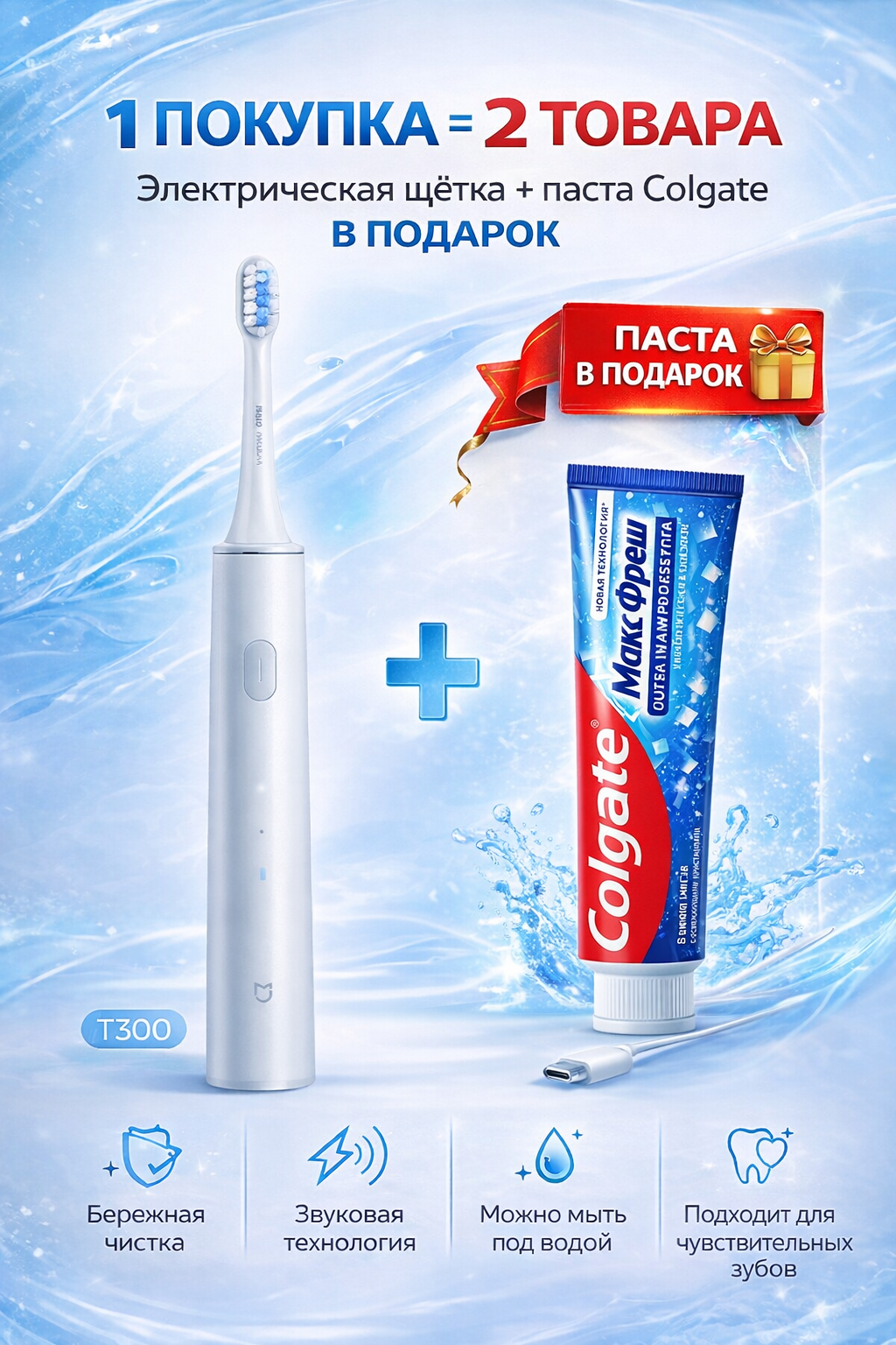 Электрическая звуковая зубная щётка Xiaomi Mijia T300 с 31 000 вибраций, IPX7 и таймером чистки. Зубная паста в подарок