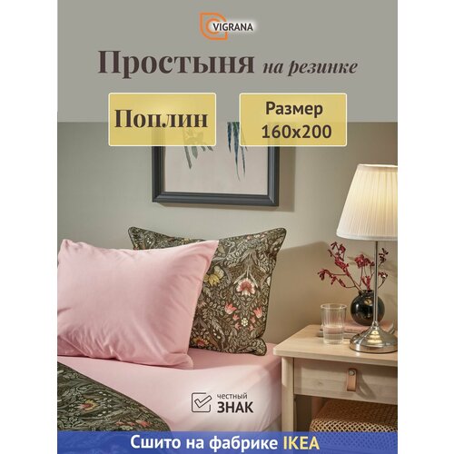 фото Простыня на резинке 160х200 vigrana ульвидоро светло-розовый поплин