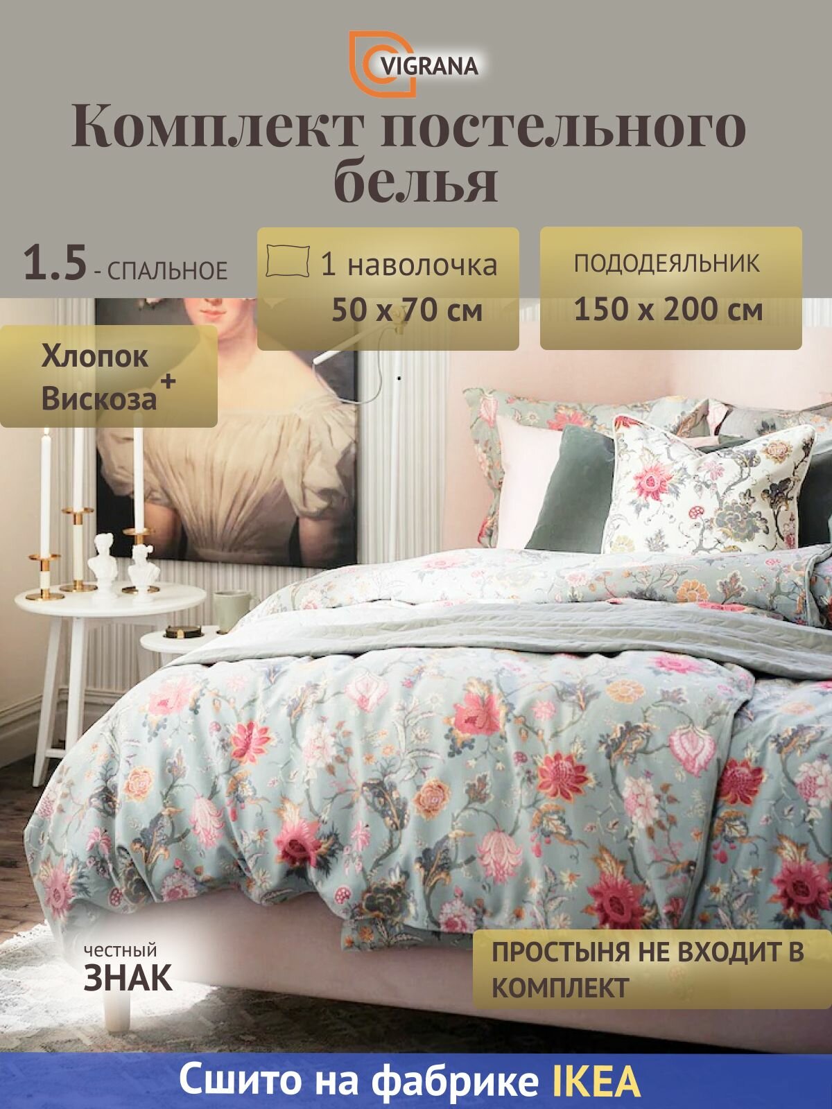 Постельное белье 1,5-сп. VIGRANA аселия (икеа NASSELKLOCKA) цветочный/серо-зеленый сатин