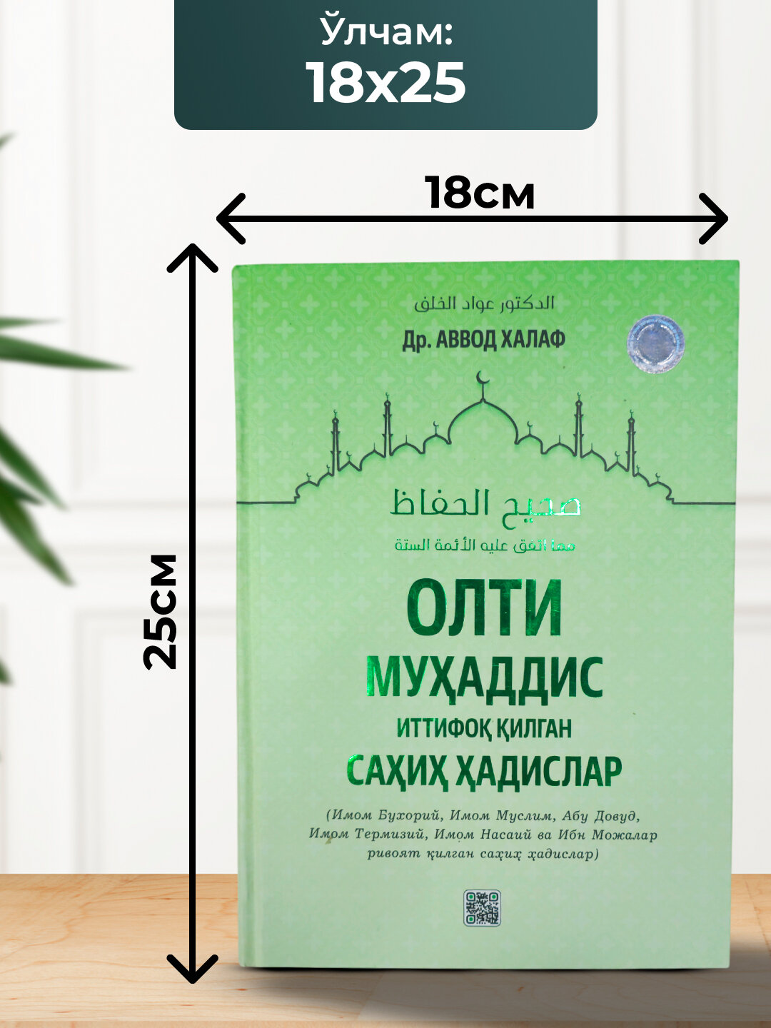 Олти мухаддис иттифок килган сахих хадислар, Др. Аввод Халаф — фото 1