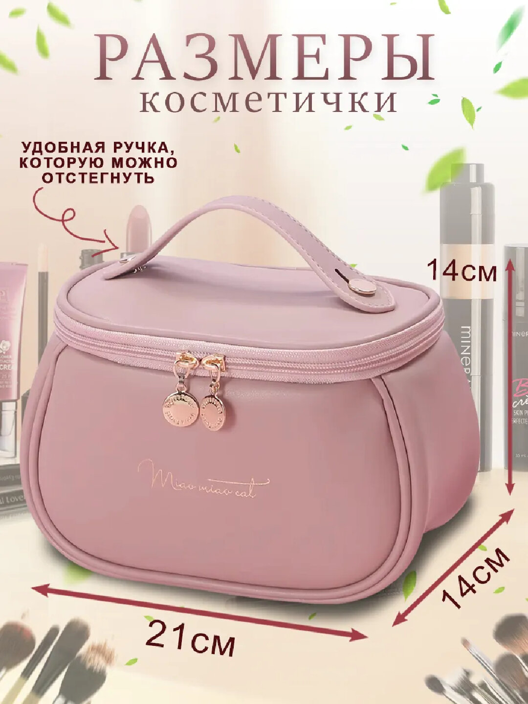Бьюти-кейс
