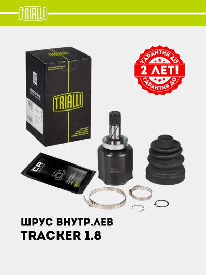 ШРУС для Chevrolet Tracker 1.8i (внутр. лев.) (GO 0531) — фото 1