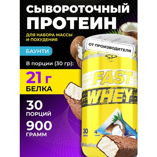 Протеин STEELPOWER Fast Whey Protein, 900 гр., шоколад-кокос