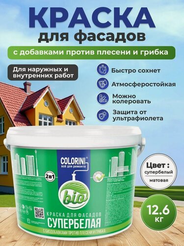 Изображение товара Краска фасадная для наружных работ белая матовая 12.6 кг