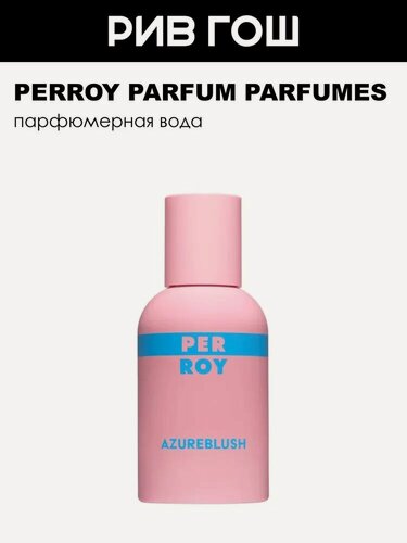 Изображение товара Azure Blush Парфюмерная вода унисекс, 50 мл