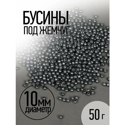 фото Бусины magic 4 hobby круглые перламутр 10мм цв.029 серый уп.50г (≈96шт) magic4hobby