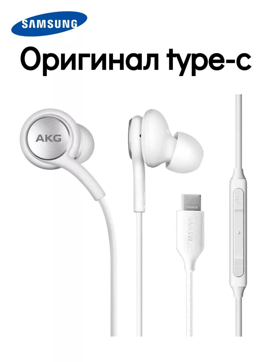 Оригинальные проводные наушники Samsung AKG Type-C с микрофоном — фото 1