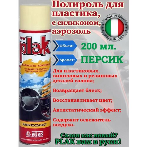 фото Полироль plak "персик", для торпеды и пластика, аэрозоль, 200 мл, италия