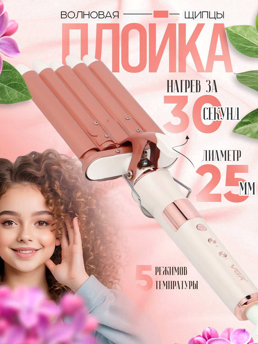 Профессиональные щипцы для завивки, трех и пяти волновые, для укладки волос