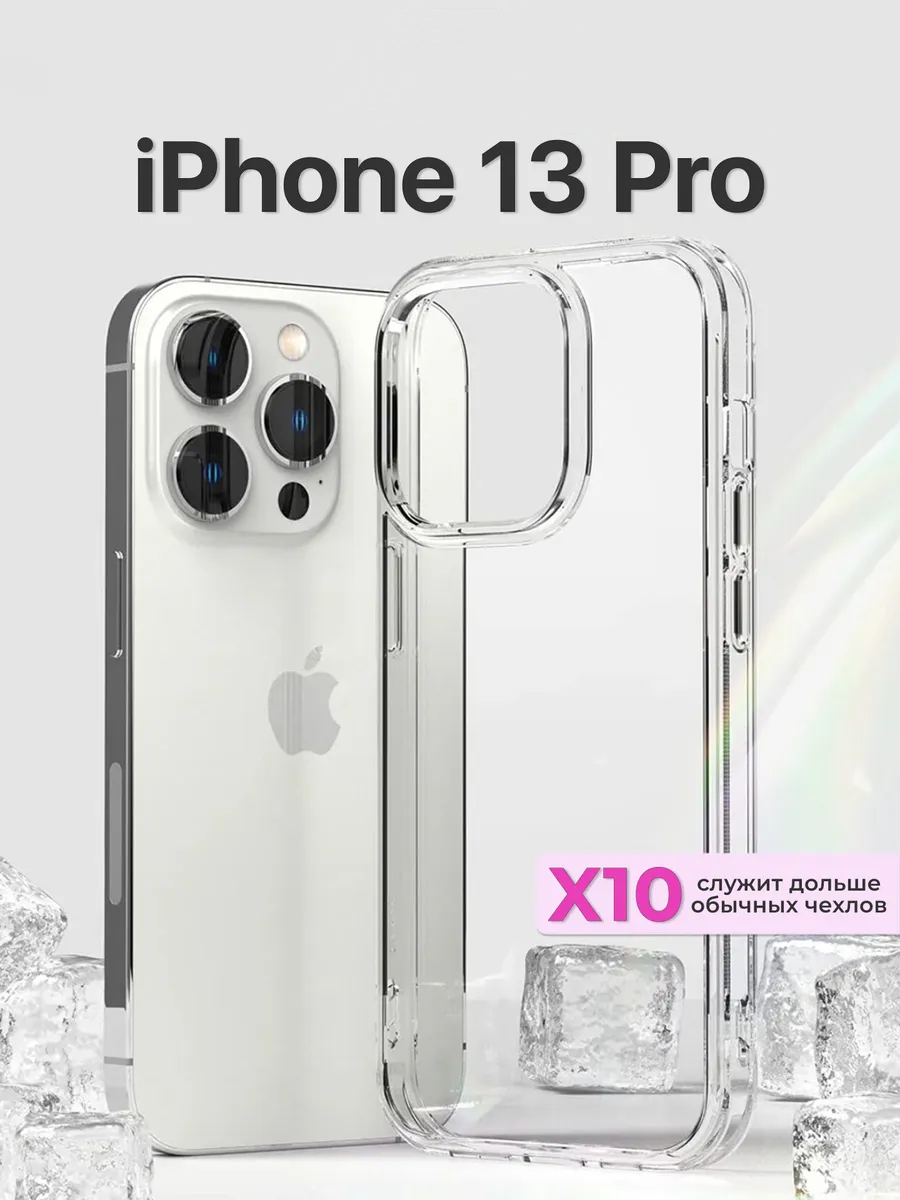 Пластиковый чехол на iPhone 13 Pro, прозрачный, бесцветный, противоударный, тонкий не желтеет