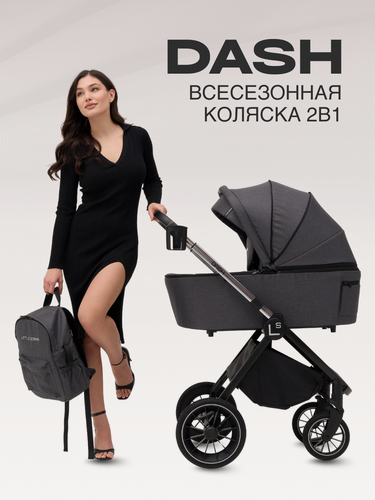 Изображение товара Детская коляска Little Sonya DASH 2в1 Темно-серый для новорождённых, всесезонная