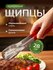 Щипцы кухонные 28 см