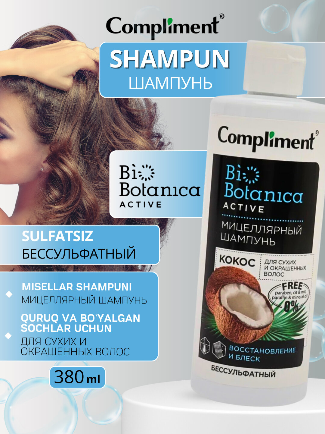 Мицеллярный, бессульфатный шампунь для сухих и окрашенных волос, Compliment, 380 мл