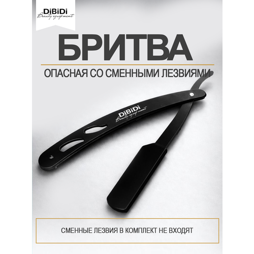 фото Опасная бритва шаветка для бритья dibidi 3028 черная, нержавеющая сталь