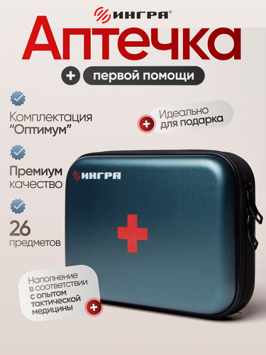 Изображение товара Аптечка первой помощи "Ингра", комплектация "Оптимум", цвет сине-зеленый металлик