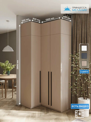 Изображение товара Угловой шкаф для одежды распашной с ящиками и антресолью, Принцесса Мелания, Кашемир, 2600х1300х900мм