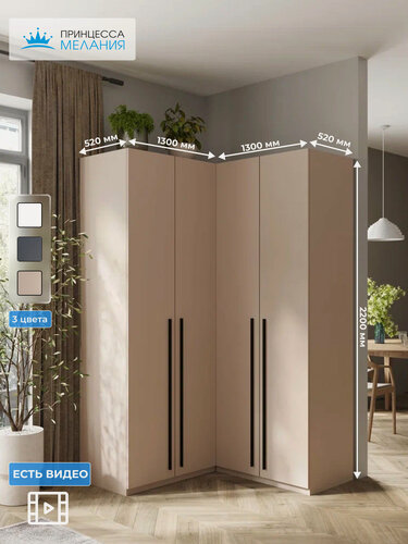 Изображение товара Угловой шкаф для одежды распашной с ящиками, Принцесса Мелания, Кашемир, 2200х1300х1300мм