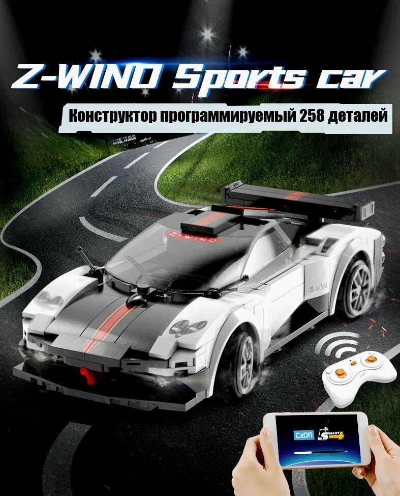 Конструктор 3D CaDA спортивный автомобиль Z-Wind, программируемый, радиоуправляемый 258 деталей - C51082W