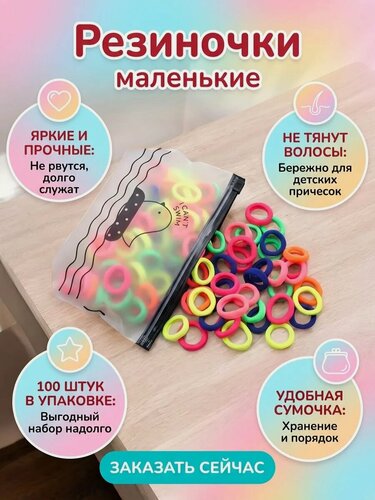 Изображение товара Мини резинки для волос детские маленькие набор детские 100 шт