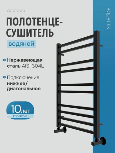 Изображение товара Полотенцесушитель водяной 500 мм Aquatek Альтаир 50x80 AQ KK1080BL черный