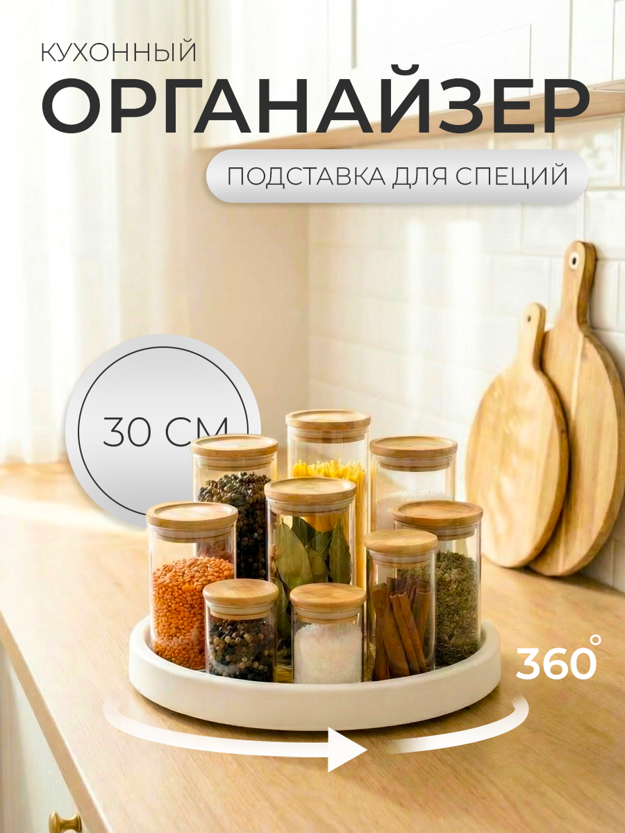 Органайзер Family Shop, вращающийся, силикон, для специй/фруктов, 29,5 см