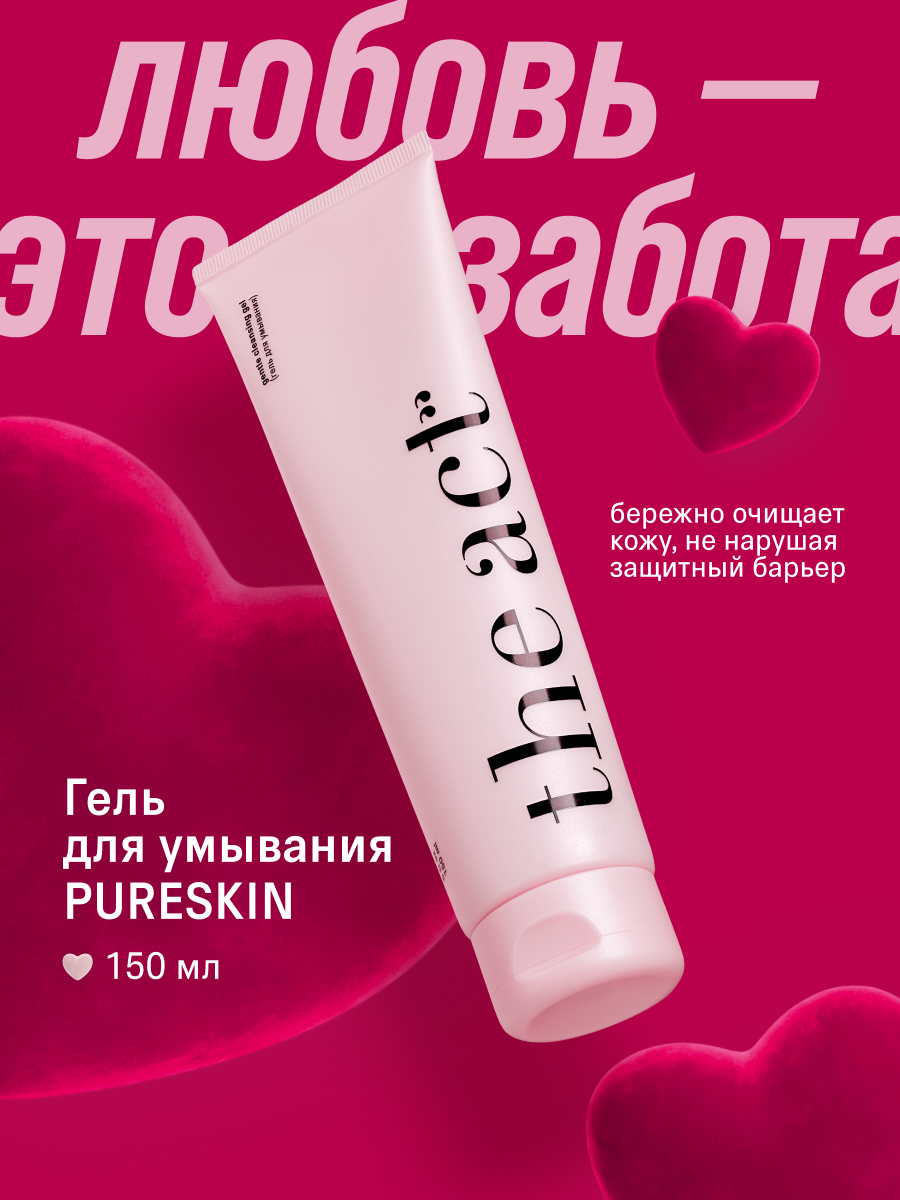 Мягкий очищающий гель для умывания молодой кожи The Act, 150 мл