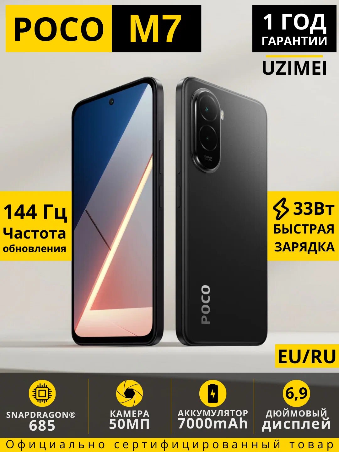 Смартфон POCO M7, Android 15, 6/128GB, экран 120Hz, 6.9", батарея 7000mAh, черный