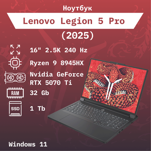 Ноутбук Lenovo Legion 5 Pro 20258940HXRTX 506016 25K 240 Hz16Gb 1TbWin 11Клавиатура RU 274990₽