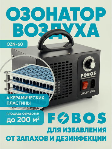 Изображение товара Озонатор воздуха для избавления от запахов и дезинфекции воздуха