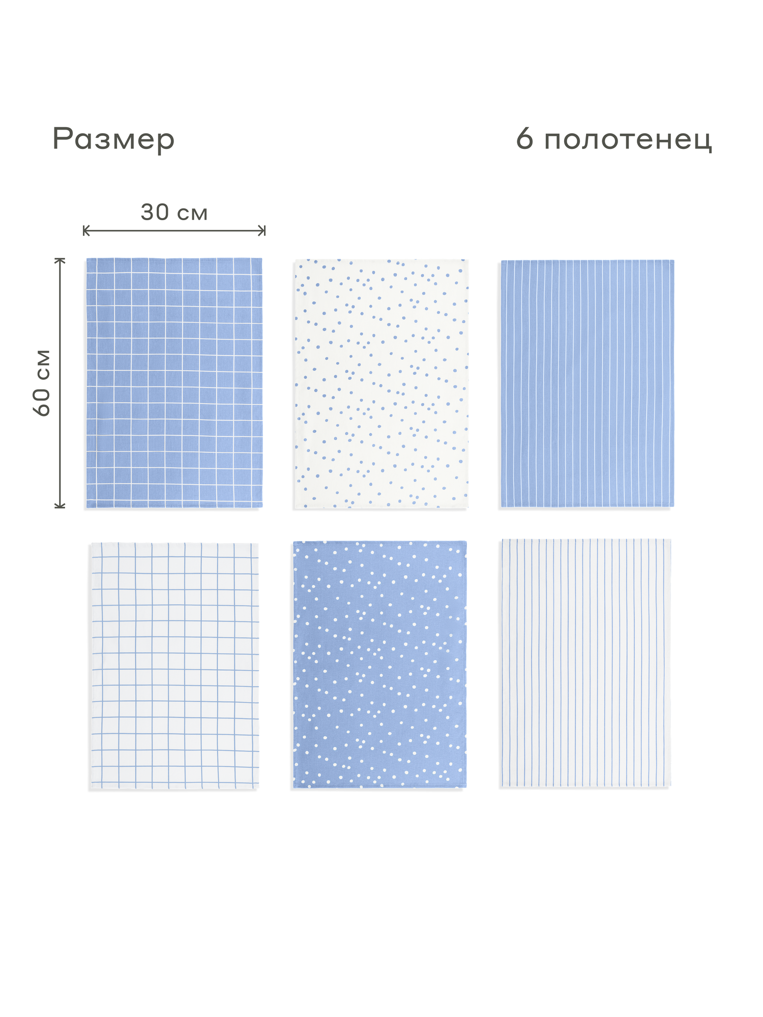 Комплект хлопковых кухонных полотенец 6 шт, Pragma Rumlup, облачно-голубой — фото 2