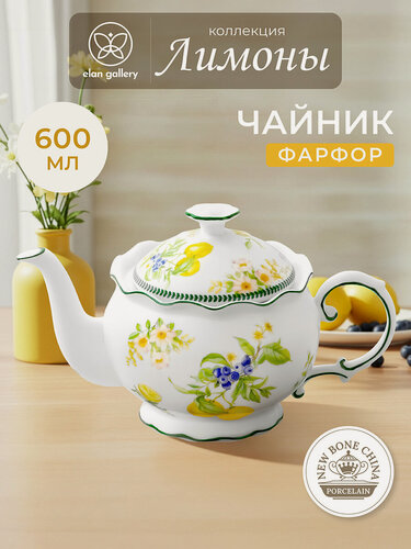 Изображение товара Чайник заварочный 600 мл Elan Gallery Лимоны рифленый, 22х12,5х13 см, фарфор