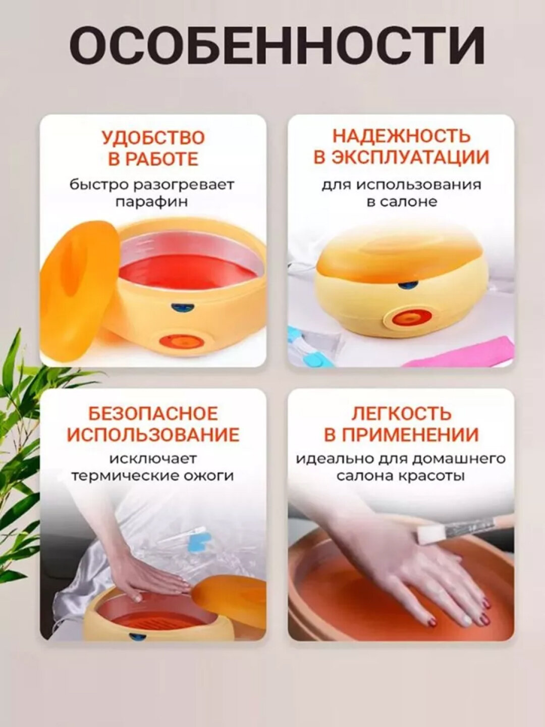 Парафиновая ванна для парафинотерапии, 2.5 литра, Манго — фото 1