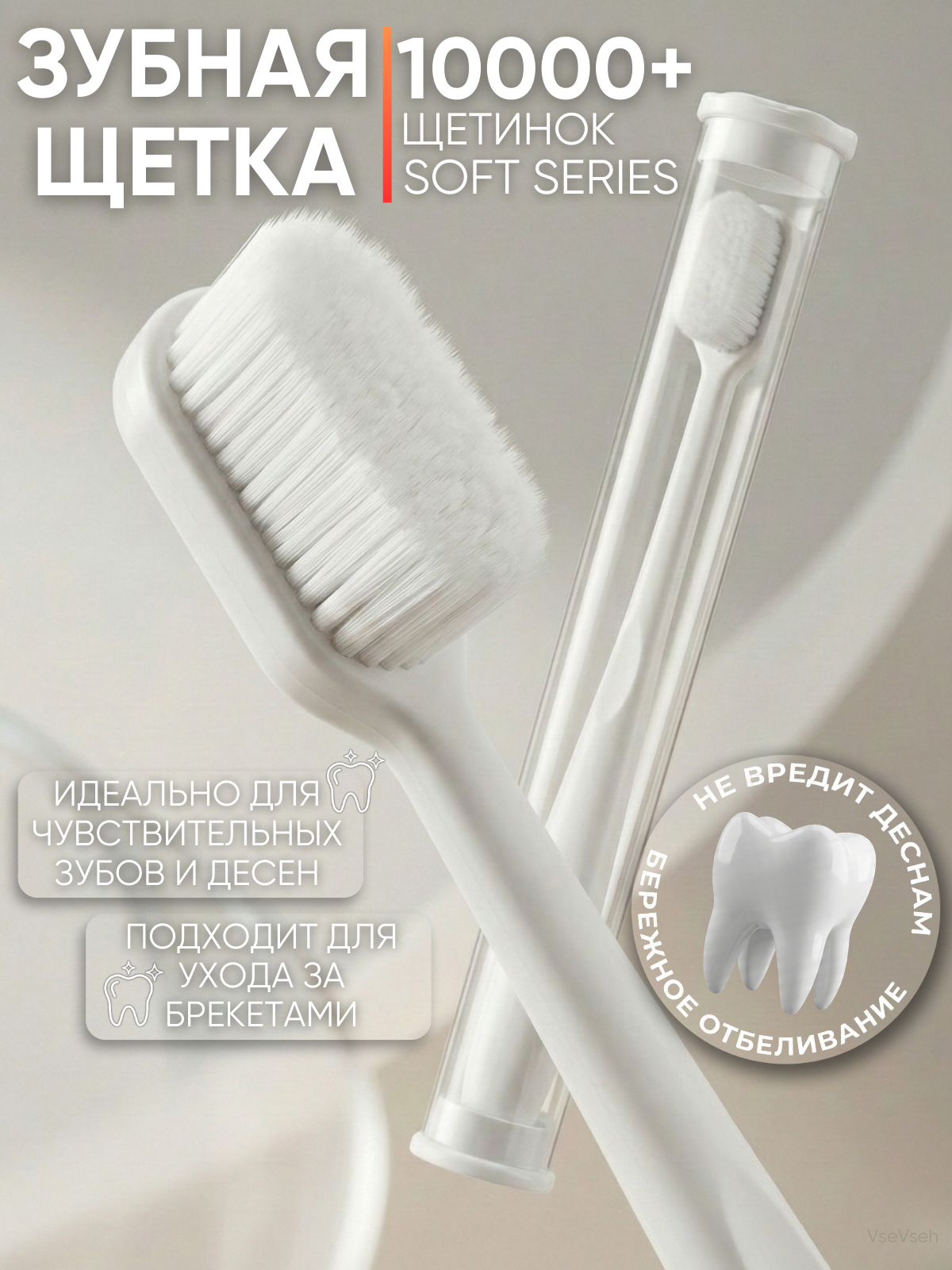 Зубная щетка 20000+ щетинок, ультрамягкая, с прямой щетиной, с футляром, белая