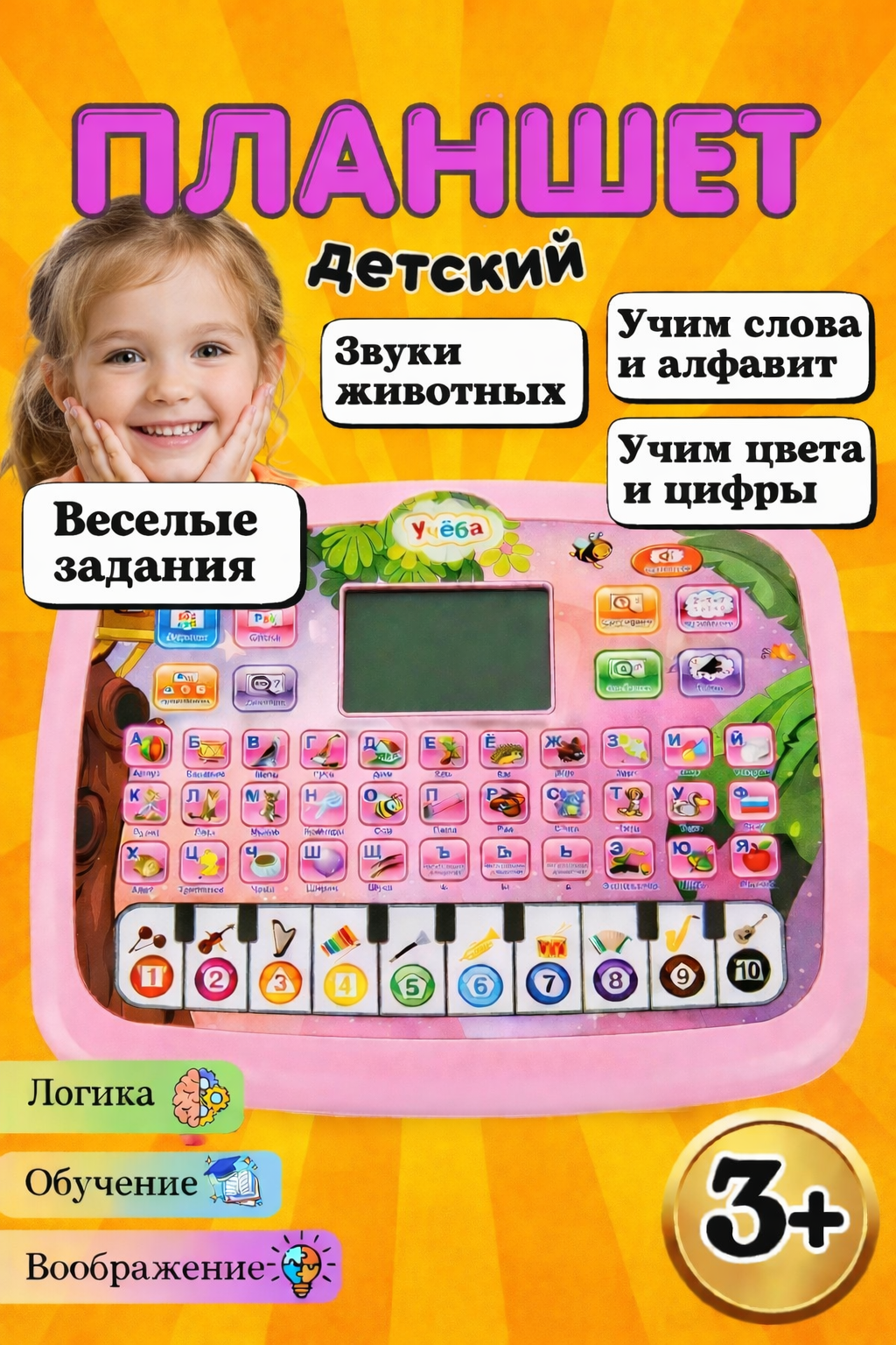 Детский интерактивный обучающий планшет с русским алфавитом, музыкой и задачами по математике