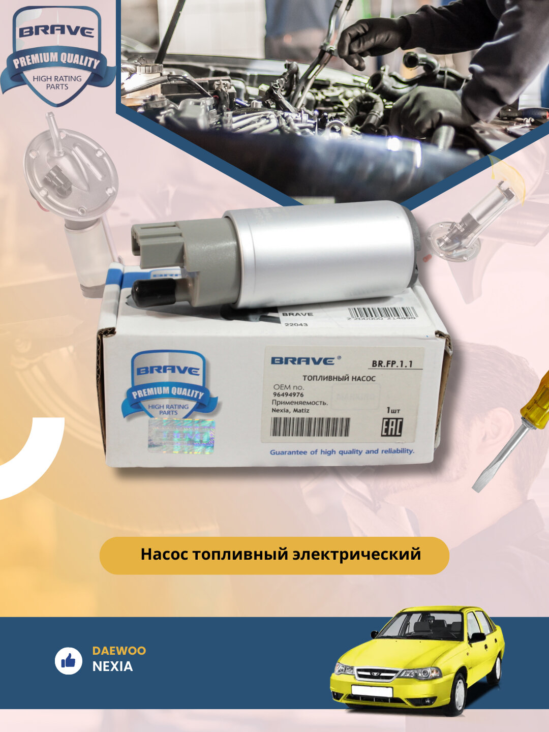 Топливный насос (бензонасос) Chevrolet/Daewoo