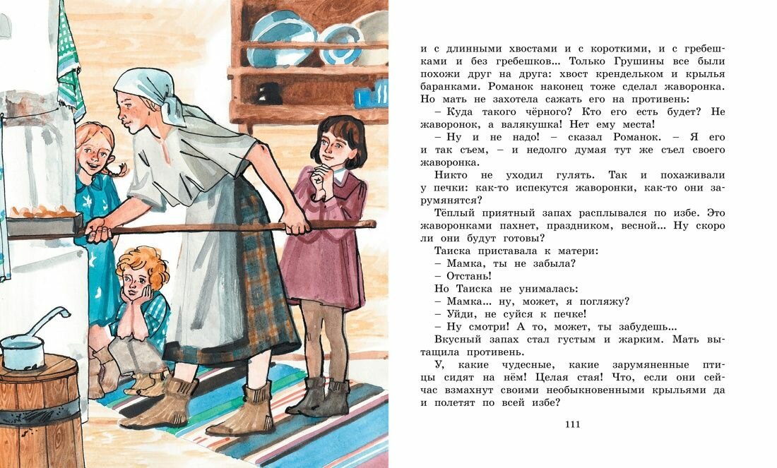 Девочка из города — фото 1