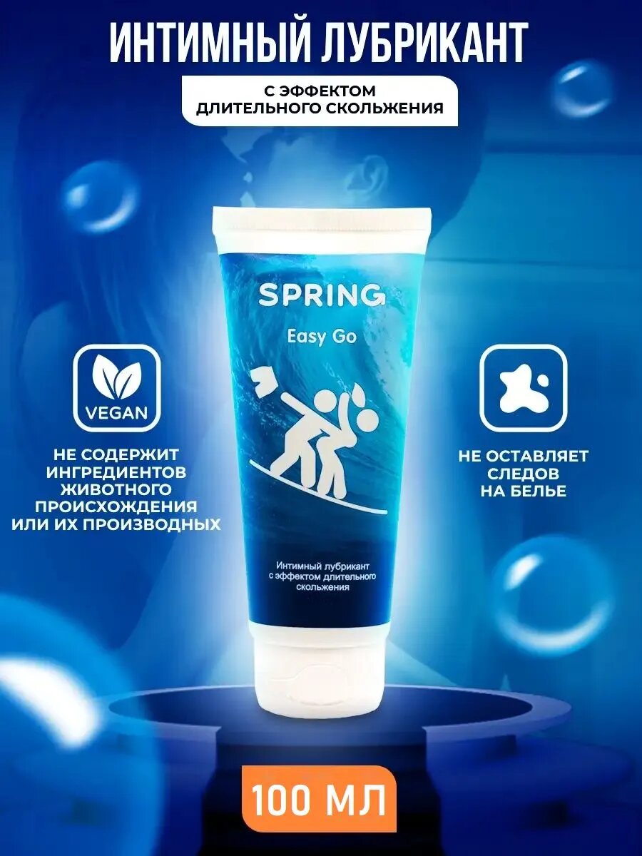 Лубрикант SPRING EasyGO, на водной основе, для орального, вагинального и анального секса, 100мл