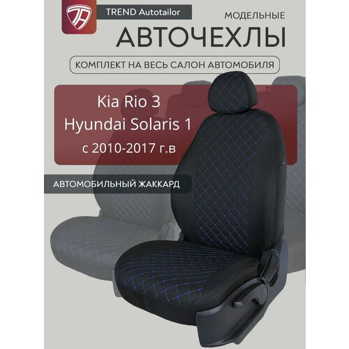 фото Чехлы на сиденья хендай солярис / hyundai solaris седан (2010-2017), киа рио 3 / kia rio 3 (2011-2017) седан. trendauto