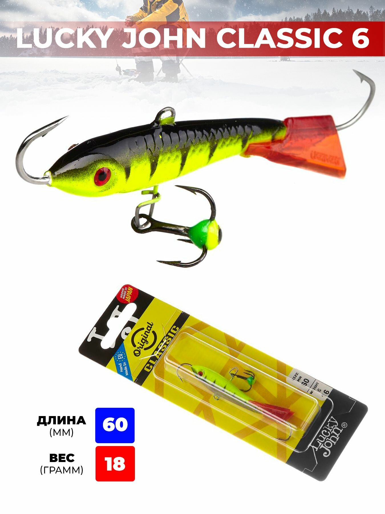 Балансир для зимней рыбалки Lucky John Classic 6 c тройником 60мм / 31RT