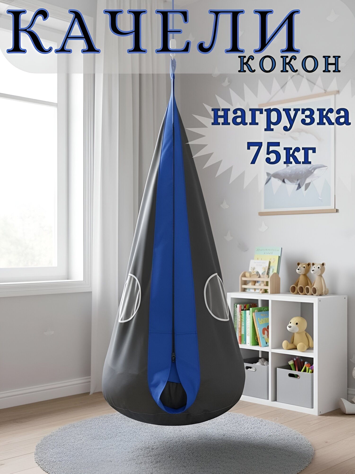 Качели Кокон