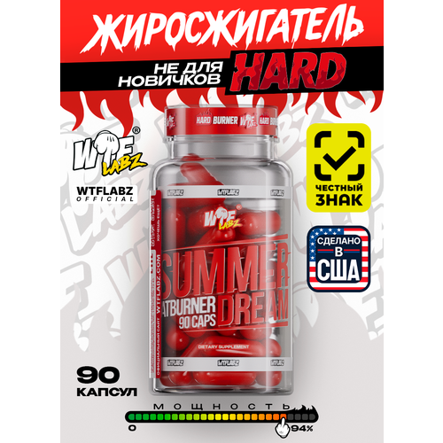 Жиросжигатель 