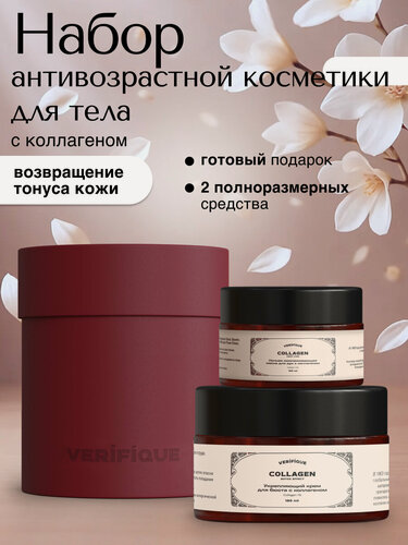 Изображение товара VERIFIQUE / Подарочный набор уходовый антивозрастной косметики для тела с коллагеном