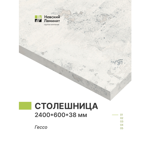 фото Столешница для кухни, ванной alternative гессо, 2400*600*38 мм