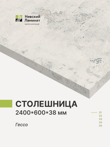 Изображение товара Столешница для кухни, ванной Alternative Гессо, 2400*600*38 мм