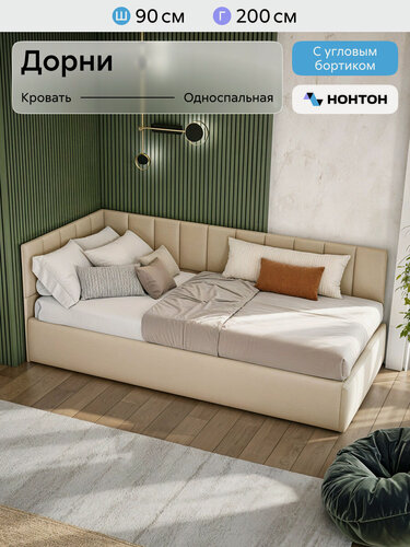 Изображение товара Кровать односпальная Нонтон Дорни, 90x200 см, настил, велюр бежевый