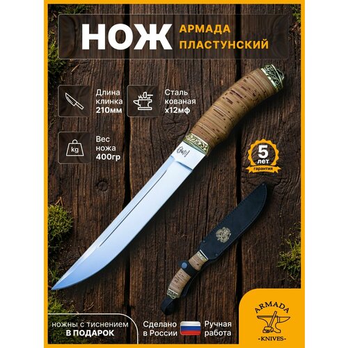 Туристический нож ARMADA KNIVES Пластунский Х12МФ, береста и дерево, 350 гр