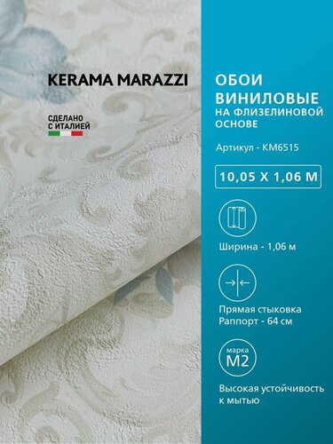 Изображение товара Обои KERAMA MARAZZI Азулежу виниловые на флизелиновой основе для стен Бежевый KM6515