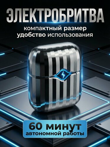 Изображение товара Электробритва D-30, роторная, влажная/сухая, быстрая зарядка, серебристая