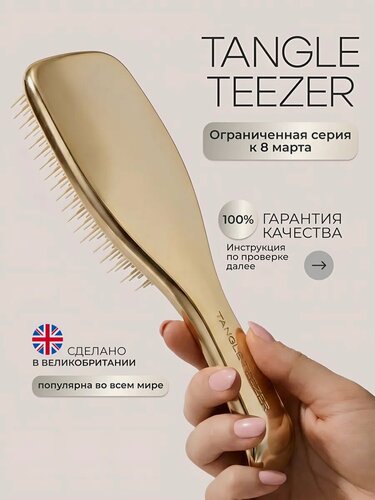 Изображение товара Расческа Tangle Teezer The Ultimate Detangler Chrome Neo Gold Золотистый хром 2350