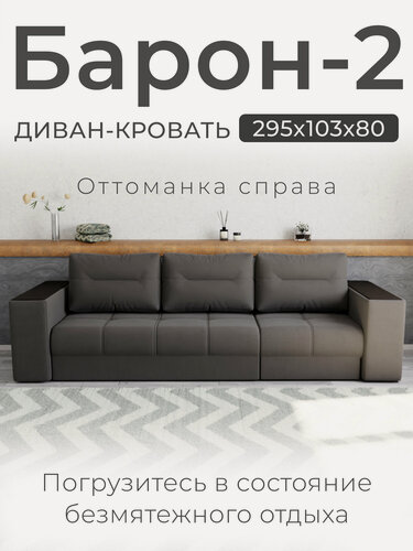 Изображение товара Диван, Прямой диван, диван-кровать "Барон-2" Велютта люкс 32